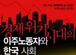<강연회 초청> 이주 노동자와 한국 사..